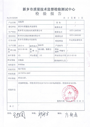 振動篩檢驗報告