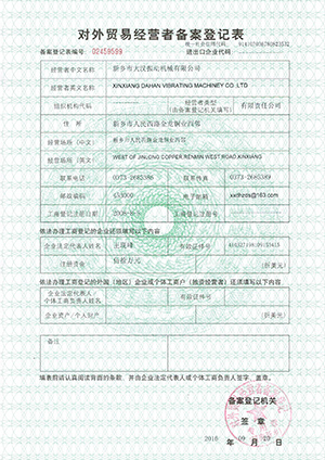 對外經(jīng)營貿(mào)易備案