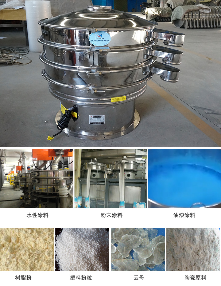 涂料防爆振動(dòng)篩介紹